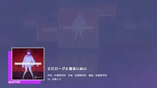 【プロセカ】エピローグに君はいない 初見master26FC
