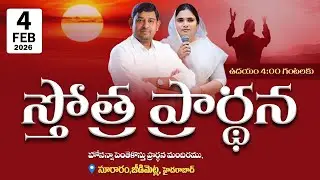 PRAISING PRAYER LIVE | 4 FEB 2026 #Pastor_Jebaraj #hpfm_live స్తోత్ర ప్రార్థన - సూరారం, జీడిమెట్ల