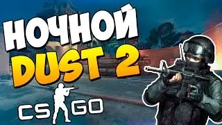 CS:GO | НОЧНОЙ DUST 2 | Vovatol и Al1se