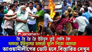 আজকের তাজা খবর Ajker Bangla Update News 1, 2026 #latestnews #breakingnews #bnp #bdnews #dryunus 