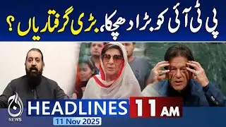 11AM News Headlines: Arrest warrant issued for Sheikh Waqas Akram - Aaj News Headlines