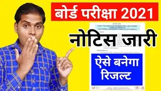 Board Exam 2021 News Today | Board Exam 2021 | CBSE Latest News | Board Exam 2021 New Latest Update