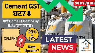 नई GST Slab का असर |🏠Cement का Rate गिरेगा⁉️ Cement Rate Down⏬ Ultratech Cement Price 