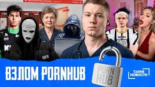 ⚡ ТАКИЕ НОВОСТИ #81: домены .RU и .РФ через Госуслуги | KICK заблокирован | Самоисключение игроков
