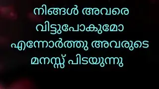 നിങ്ങളുമായുള്ള വേർപാടിൽ അവരുടെ മനസ്സ് പിടയുന്നു ✨അവരുമായുള്ള കർമ അറിയാം #malayalam-tarot #tarot