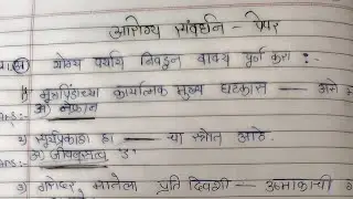 | HELP PROMOTION ANM 1ST YEAR MCQ | ( आरोग्य संवर्धन मराठी मध्ये) handwriting notes