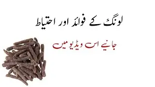 Long ke fayde or Etihat long ki orac value