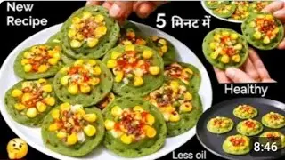 5 मिनट में सूजी और मटर का नया नाश्ता | Easy Breakfast Recipe | Suji Ka Nasta | Siyama Rasoi Recipe 