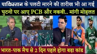 भारत से मैच खेलने पर पाकिस्तान मारेगा पलटी.. घुटनों पर आए नकवी ने मांग ली मोहलत
