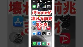 もうヤバい&hellip;iPhoneが壊れる前兆まとめ