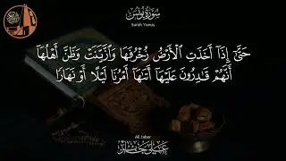 سورة يونس – تلاوة خاشعة بصوت الشيخ علي جابر رحمه الله |  Yunus - Ali Jaber