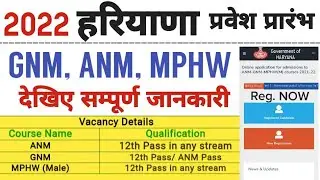 हरियाणा, GNM, ANM, MPHW, Admission Start, Director General Medical Education & Research Haryana