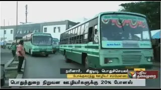 Detaile Report: 20% bonus announced public sector unit employees