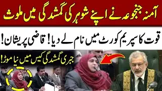 Who is Amina Janjua? | Revealed Big Name in Missing Person Case | Qazi Faez Isa Shocked | 92NewsHD