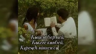 Жастық жыры #әндер #хит #жаңа 