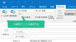 DeepL対応翻訳ソフト MTrans for Office