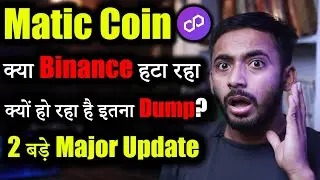 Why is Matic Coin getting dumped? | matic coin latest news | crypto news | cryptocurrency Updates |
