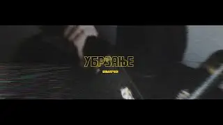 BANJALUCKI - UBRZANJE (OFFICIAL VIDEO)