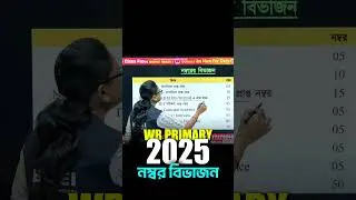 ✅WB PRIMARY নম্বর বিভাজন #PrimaryTET