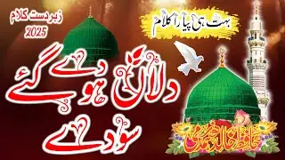 Dilan Dy Hu Gaye Soday | Heart Touching Naat | Hafiz Khalid Noor Hamdmi | Most Emotional Naat 2025