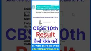 CBSE Class 10 Result 2025 Kaise Check Kare ? How To Check CBSE Class 10 Results Online ?