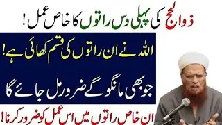 Eid ul Adha Tak Se Tasbeh Padhte Raho | Powerful Wazifa For Success | Mufti Taqi Usmani sahib