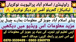 Driver, Cook, Gaurd Jobs in Rawalpindi | Islamabad Private Jobs | Sales Girls & Clerk jobs pindi 🚨💼