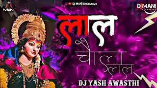 लाल चोला लाल | Laal Chola Laal | 150 BPM | DJ Yash Awasthi |x| DJ Mani #dj #vairalvideo #remix 