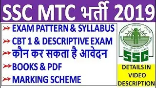 SSC MTS 2019 Exam - Eligibility, Exam Pattern, Syllabus, Books PDF || SSC MTS Form 2019 Apply Online