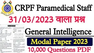 CRPF Paramedical Staff 31 March Questions | CRPF Paramedical Staff Important Questions