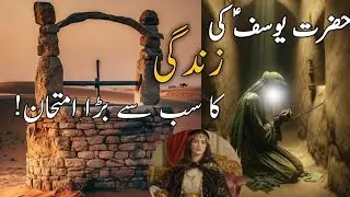 Hazrat Yusuf A.S ki haraan kn kahani|kuwy SA badshahat tak