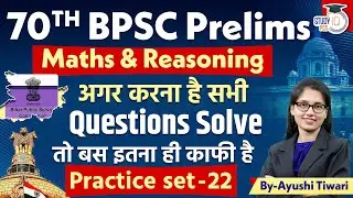 70th BPSC Practice Set | BPSC Math and Reasoning Practice Set 22 | 70th BPSC | BPSC Special Class
