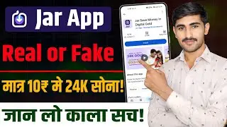Jar App से सच में 24K सोना ख़रीदा जाता है? | Jar App Real or Fake | Jar App Reviews 2025