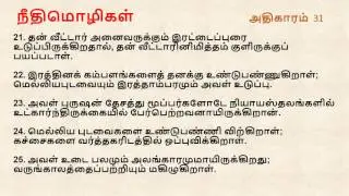 Proverbs Chapter 31 | Tamil Audio Bible