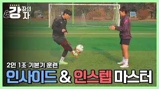 인사이드&인스텝, 감각,임팩트 아마추어는 꼭 보세요 !