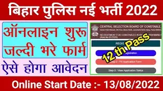 CSBC Bihar Police Prohibition Constable Recruitment 2022 | Bihar Police New Vacancy (@Form_Dekho )