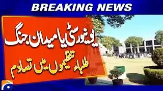 Student Groups Clash at University of Agriculture Peshawar | Breaking News