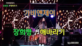가비엔제이 장희영 🌻해바라기 2020제21회 울산사랑 환경콘서트
