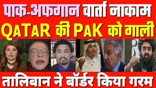 Pak Afghan Talks Failed, Qatar Blames Khawaja Asif, Taliban Attacks | pak media on india latest