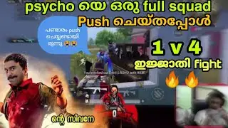Blind Psycho 1v4 Fight | Dhamu version | ഇജ്ജാതി fight |psycho best solo v squad| PUBG KR | ozark yt