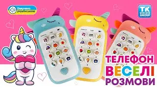 Відеоогляд іграшкового телефона 40899 від бренду TK Group