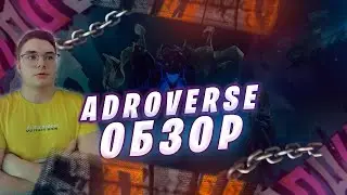 Метавселенная для Заработка Adroverse | Обзор IDO