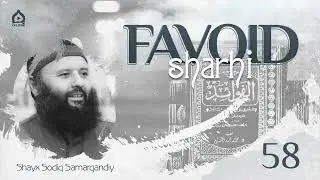 58 | Favoid sharhi | Shayx Sodiq Samarqandiy