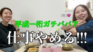 【長すぎ】アラサー営業職2人が転職・マネジメントの持論を述べまくる