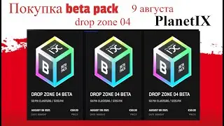 Crowd1 - PlanetIX - Покупка beta pack drop zone 04 -  9 августа, как это было