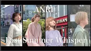 【A Cappella】Last Summer Whisper / 杏里 - ANRI -（Covered by Nagie Lane）