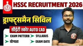 hssc draftsman vacancy 2026 | hssc draftsman civil | hssc draftsman civil exam date  & syllabus