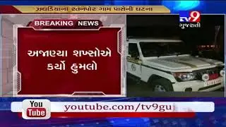 Bharuch: Team of land and mining dept attacked by miscreants in Ratanpur village, 3 injured- Tv9