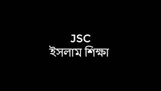 JSC - ইসলাম শিক্ষা সাজেশন -২০১৮ || JSC - Islam Sikkha Suggestion