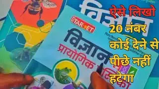 science class 10th practical copy kaise likhe| प्रैक्टिकल कॉपी कैसे लिखें || bihar board 10th